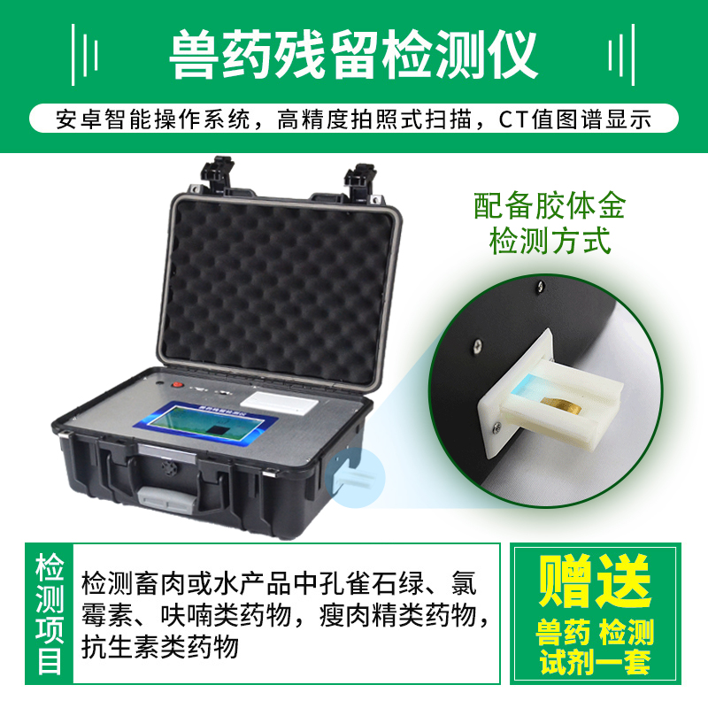 1594889519487529.jpg 兽药残留检测仪sku.jpg