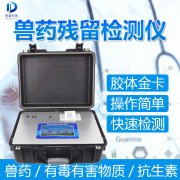 兽药残留检测仪提示咱们必须正视食品宁静题目