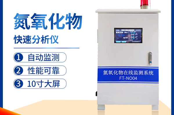 氮氧化物监测仪 氮氧化物监测仪
