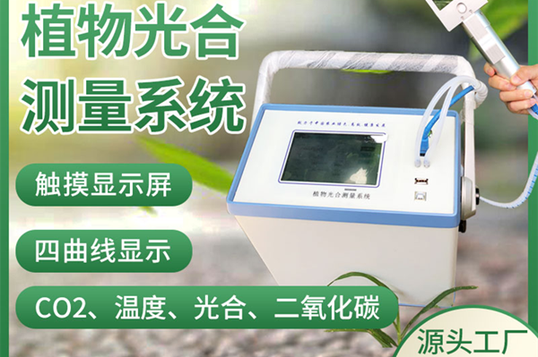光合感化测定仪品牌 光合感化测定仪品牌