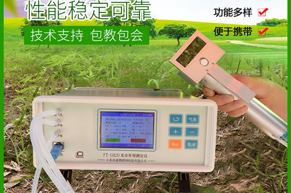 便携式光合速度仪 便携式光合速度仪