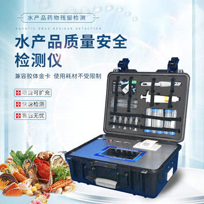 水产物药物残留检测仪 水产物药物残留检测仪