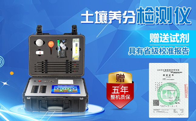 泥土营养检测仪厂家
