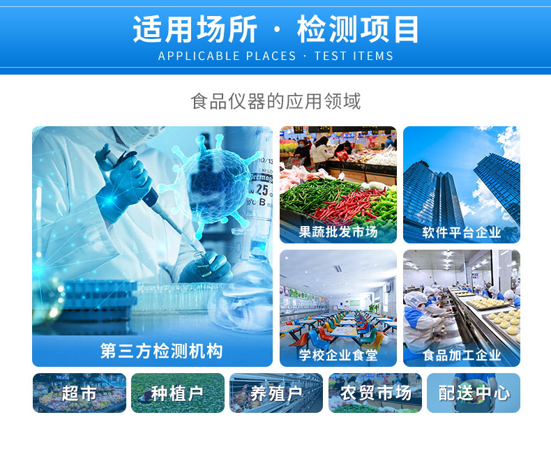 食品检测仪器装备价钱