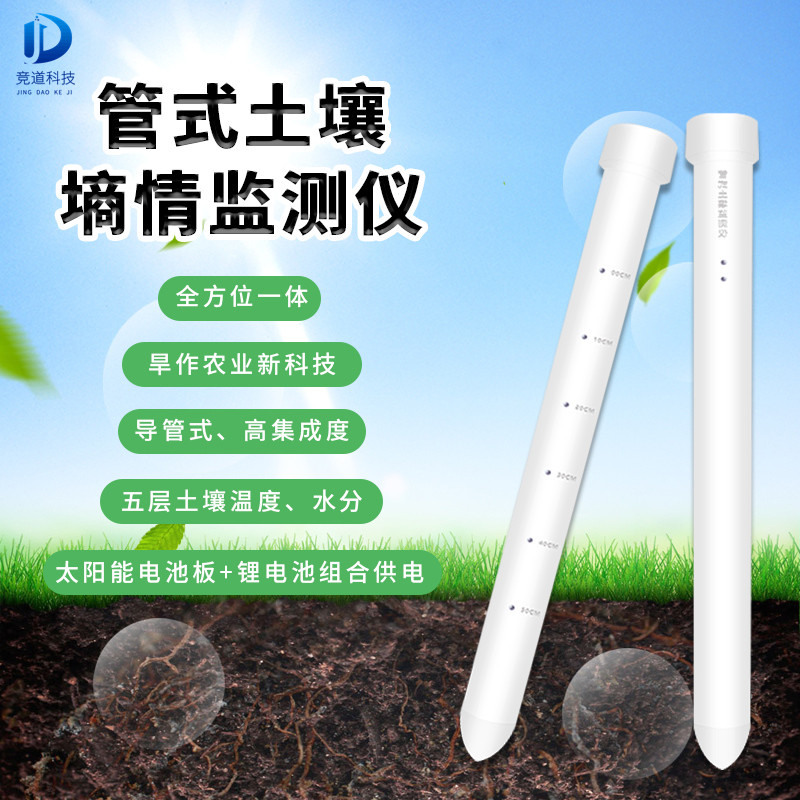 泥土墒情监测体系
