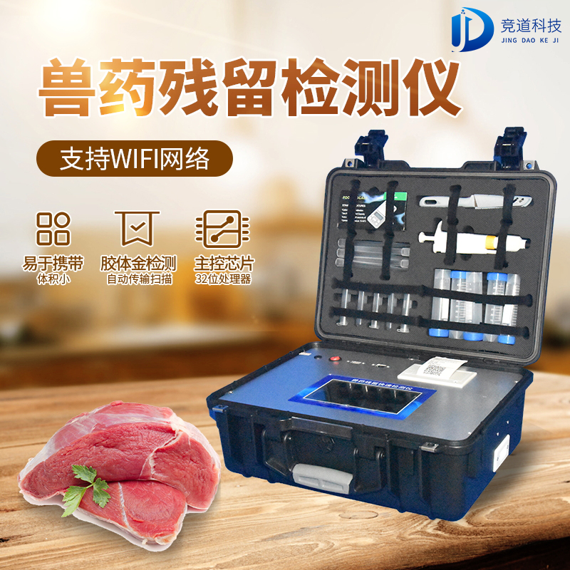 药物残留检测仪器 药物残留检测仪器