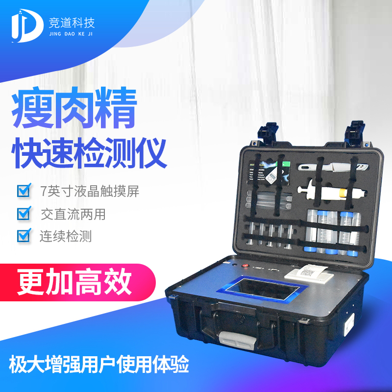 瘦肉精检测仪 瘦肉精检测仪