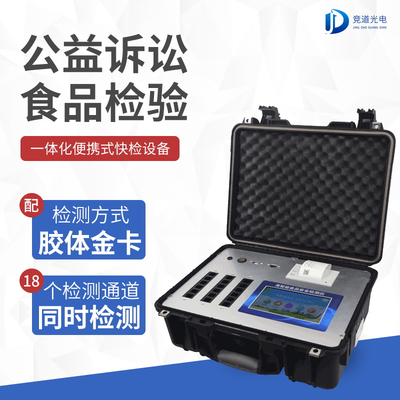 公益诉讼食物查验装备 公益诉讼食物查验装备