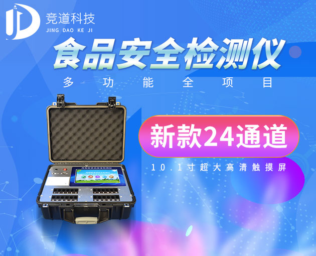 食物检测尝试室装备