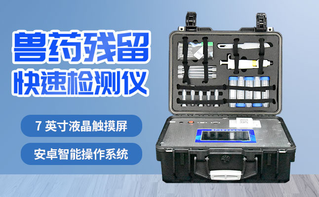 肉食物检测仪器 肉食物检测仪器