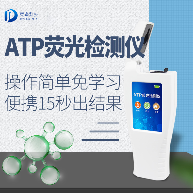 细菌总量疾速检测仪在食物宁静范畴中的感化