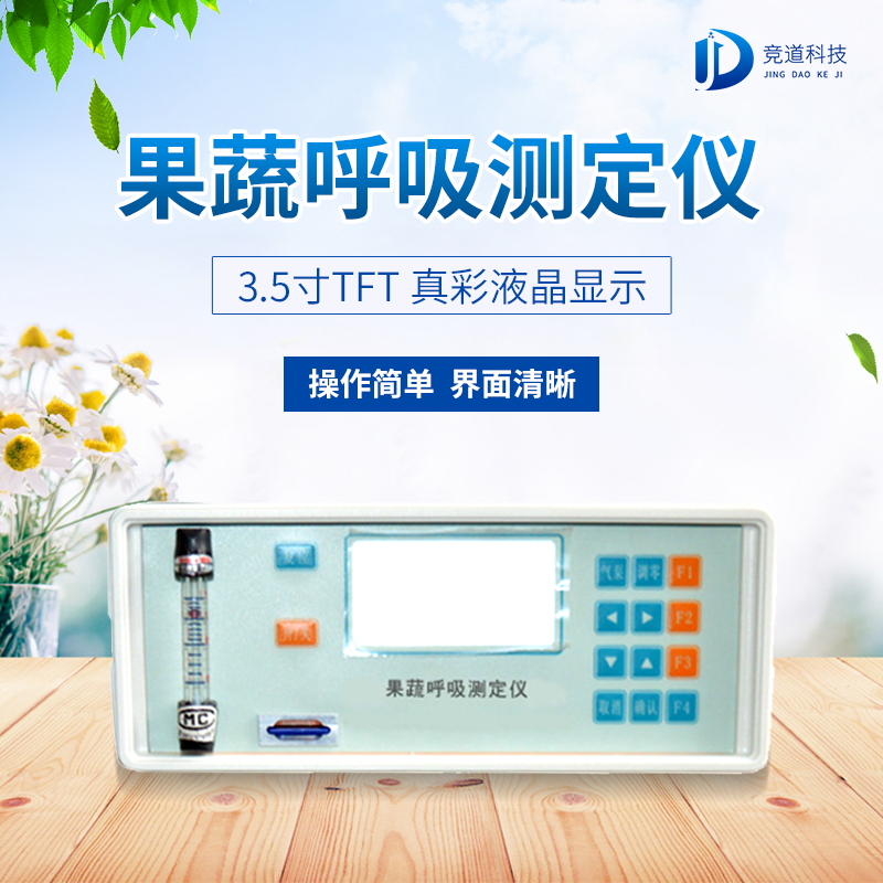 果蔬呼吸测定仪在农业上的利用有甚么意思？