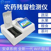 农药残留检测仪哪一个品牌好？