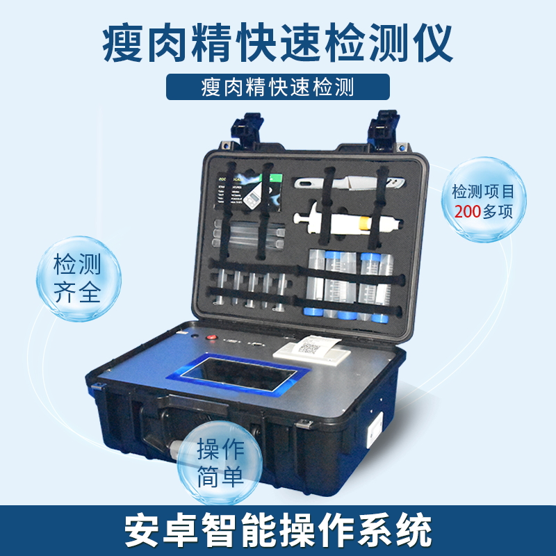 “瘦肉精”疾速检测方式——瘦肉精检测仪 “瘦肉精”疾速检测方式——瘦肉精检测仪