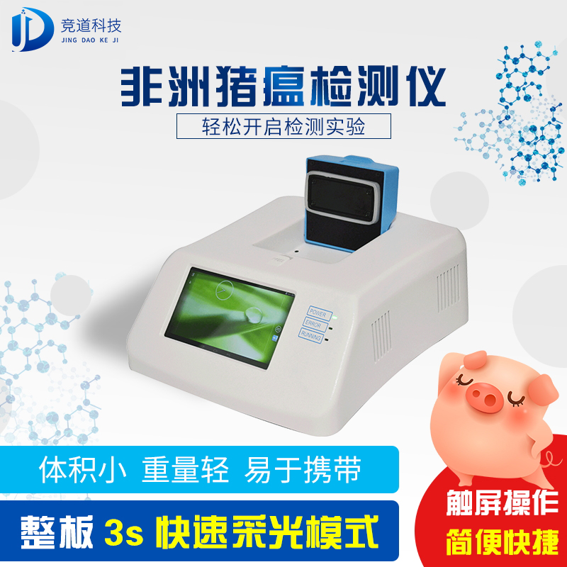 非洲猪瘟PCR诊断成为养猪场焦点合作力 非洲猪瘟PCR诊断成为养猪场焦点合作力