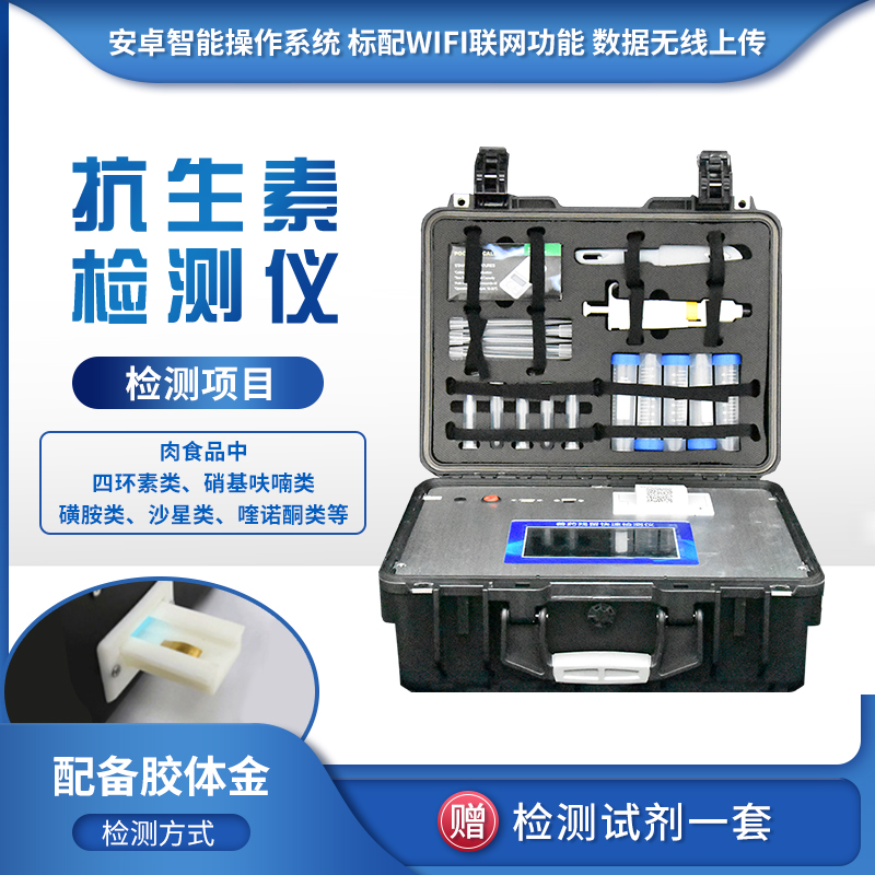 食物里有没有抗生素残留，一测便知