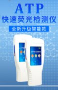 ATP细菌检测仪：非专业人士也能利用的微生物检测仪