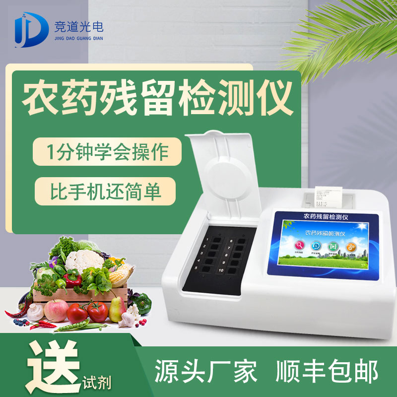 农药残留检测仪品牌型号阿谁好? 农药残留检测仪品牌型号阿谁好?