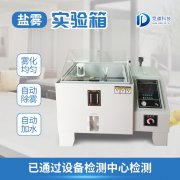 盐雾机是做甚么用的？