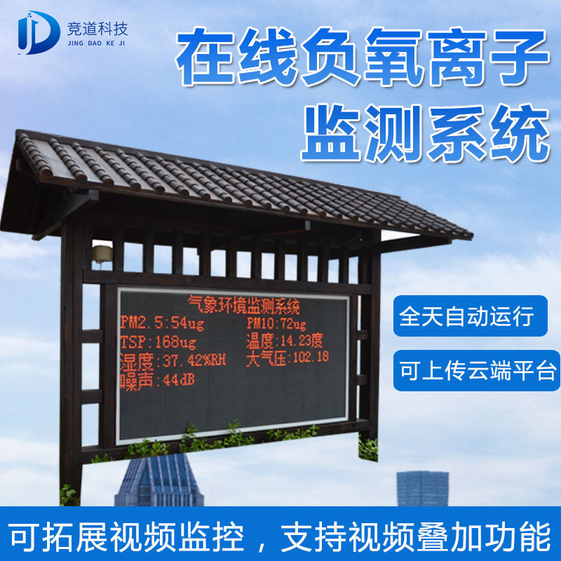 负氧离子监测站,厂家发货 负氧离子监测站,厂家发货