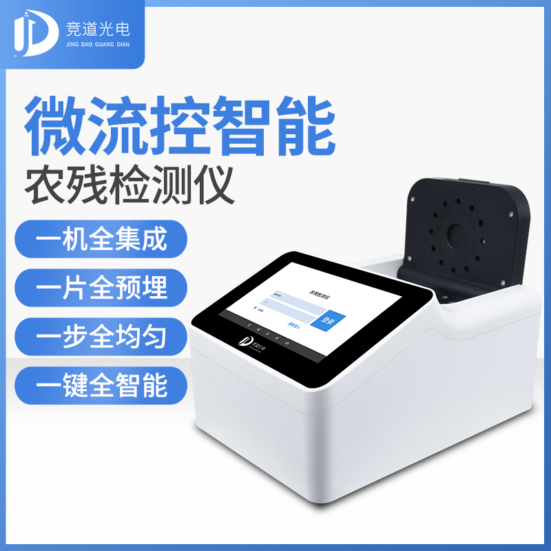微流控农药残留检测仪的3大上风 微流控农药残留检测仪的3大上风