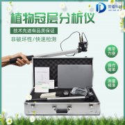 动物冠层图象阐发仪是甚么？