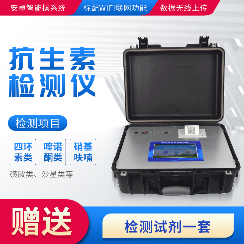 抗生素检测仪 抗生素检测仪