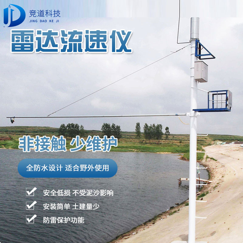 雷达水位监测厂家，雷达水位监测器的上风