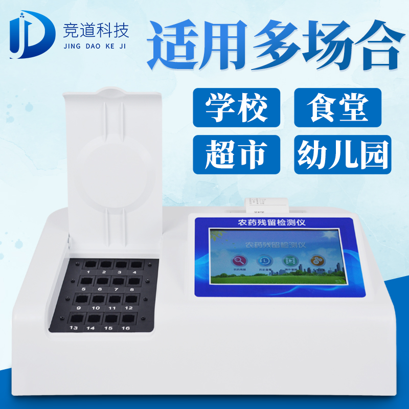 以酶按捺率为道理的多通道农药残留检测仪 以酶按捺率为道理的多通道农药残留检测仪