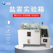 盐雾机出毛病若何应答？