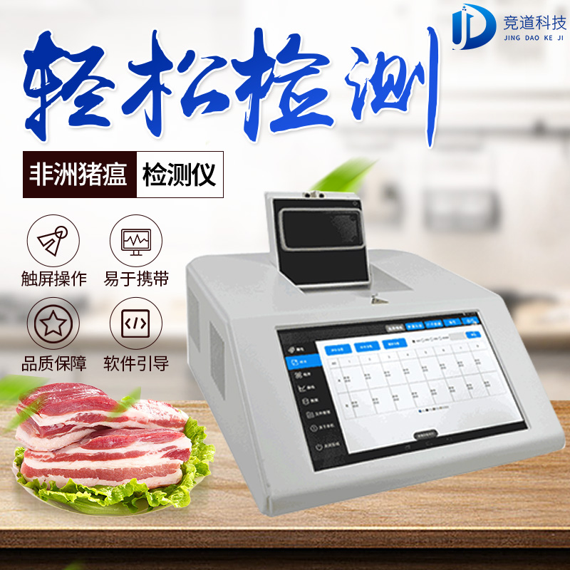 非洲猪瘟检测仪 非洲猪瘟检测仪