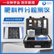 叶面肥检测装备区分劣质肥料