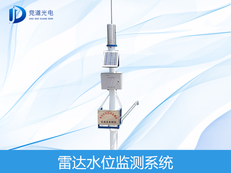 雷达水位监测站 雷达水位监测站