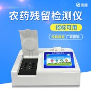 农药残留检测仪现场检测不省事