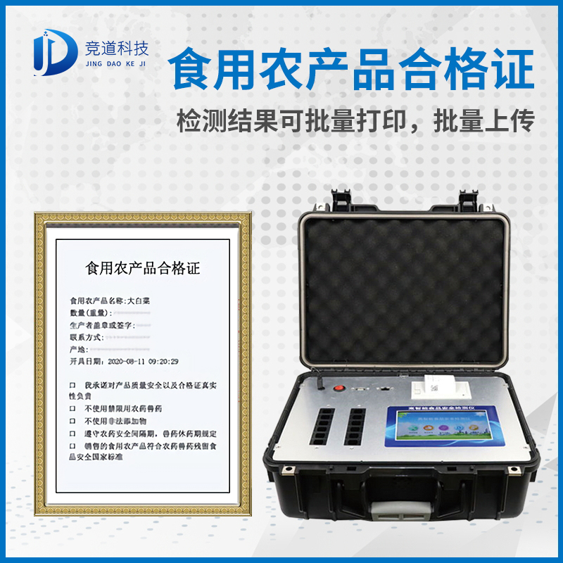 食用农产物及格证一体机