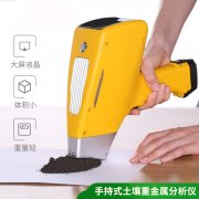 便携式泥土重金属阐发仪