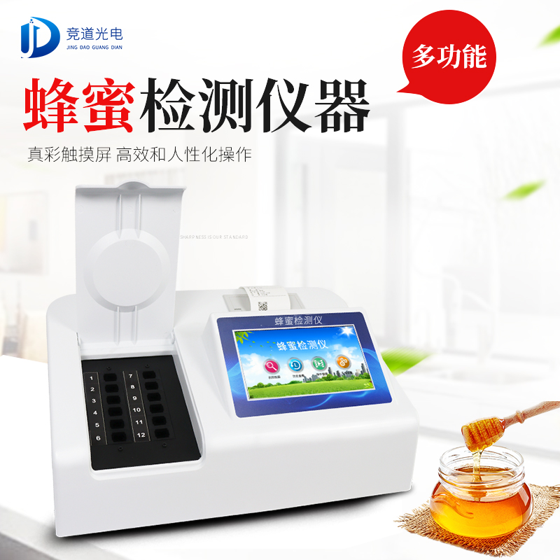 蜂蜜农药残留检测仪 蜂蜜农药残留检测仪