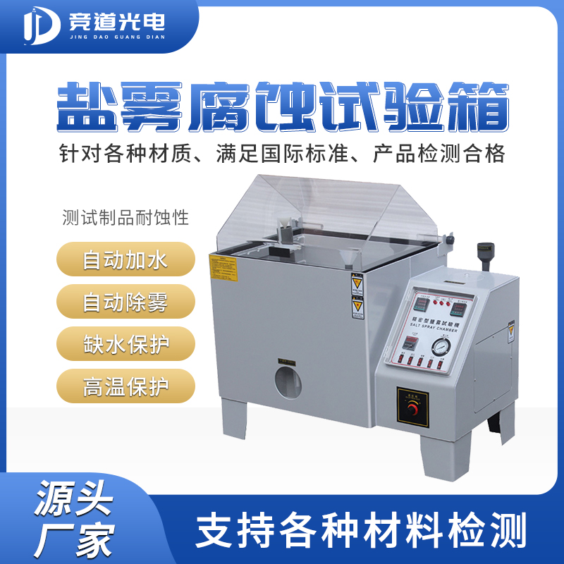 盐雾机的道理与利用